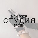 Студия Маникюра Брови