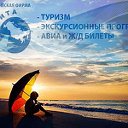 ТУРАГЕНТСТВО ОРБИТА б-р Радищева 48