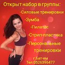 Ирина Танцы и фитнес в Бат яме