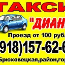 🚖Такси  Диана🚖 (918)15-76-266🚕👍