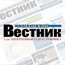 Газета Таманский вестник – новости Темрюк