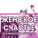 Совместные Закупки от А до Я