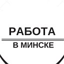 Rabota Minsk