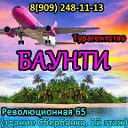 ТУРАГЕНТ БАУНТИ Приволжск 89092481113