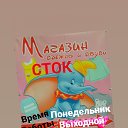 Шалом сток (Детская одежда)