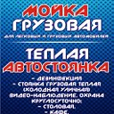 Мойка ФУР🚛🚜🚚 Стоянка Новосиб 2148616