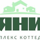 Коттеджи ЯНИ Витязево