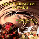 МЕЛИТОПОЛЬСКИЕ ТОРТЫ 0966879372