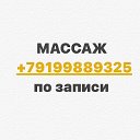 Массаж Волжский