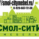 Смол-Сити Мебель Смоленск