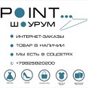 Марина POINT шоурум