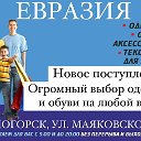 Евразия Белагорск