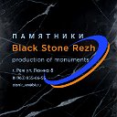 ПАМЯТНИКИ Black Stone Rezh