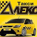 Такси Алекс🚖🚕 Магистральный Казачинск