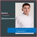 Данил Данильченко