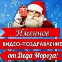 Видео и письма от Деда Мороза 🎅🏻