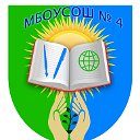 МБОУСОШ 4 г Советский