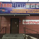 ТЕПЛОЦЕНТР