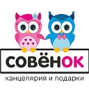 Совенок Канцелярия- подарки