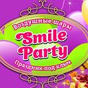 Smile Party воздушные шары