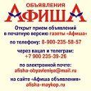 Агентство АФИША-МАЙКОП