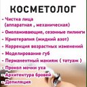 ❦♥MиЛена ♥ ❦Косметолог ❦♥