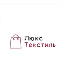 Люкс Текстиль