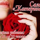 Cалон Катерина