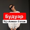 ТК Алмаз 3 этаж БУДУАР