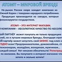 Ирина представитель Атоми