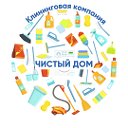 Клининг Чистый дом