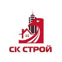 Ск Строй