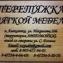 Перетяжка и реставрация мебели