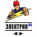 Илья Электрик 33