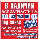 Беравто Автозапчасти Березники