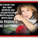 ТАТЬЯНА ТИЩЕНКО(ЛЕТУЧЁВА)