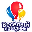 Весёлый Праздник