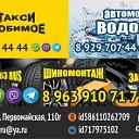 Автомойка -Такси ИП Пономарев С В