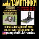 Нурсултан Памятники Хромтау