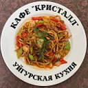 Кафе КРИСТАЛЛ