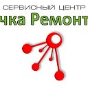 Точка Ремонта Сервисный центр