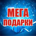 Мега-Подарки в Усть-Илимске