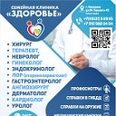 Семейная Клиника Здоровье