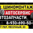 Автосервис Шиномонтаж