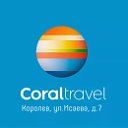 Coral Travel Korolev