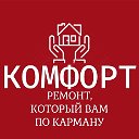 Магазин Комфорт