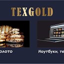TexGold Техника Золото