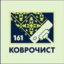 Стирка ковров В Азове