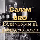 САЛАМ BRO Актау