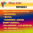 Мастер-принт Арт-мастерская